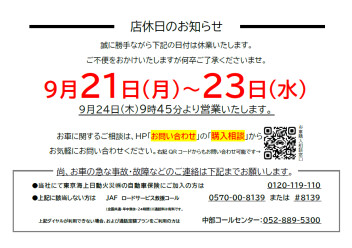 店休日のお知らせ